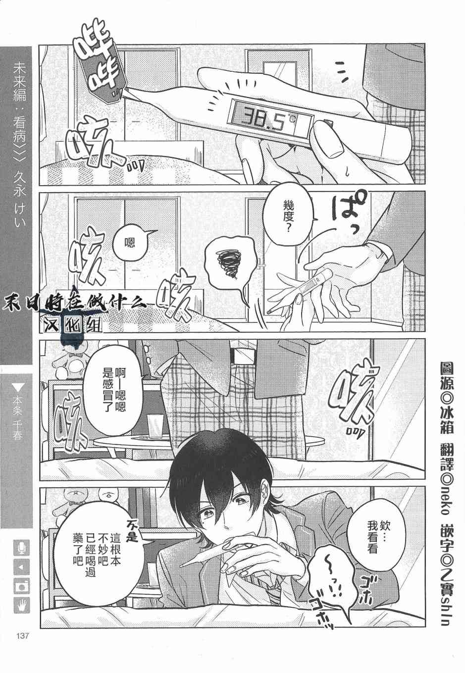 正太集团有限公司武汉分公司漫画,88话1图