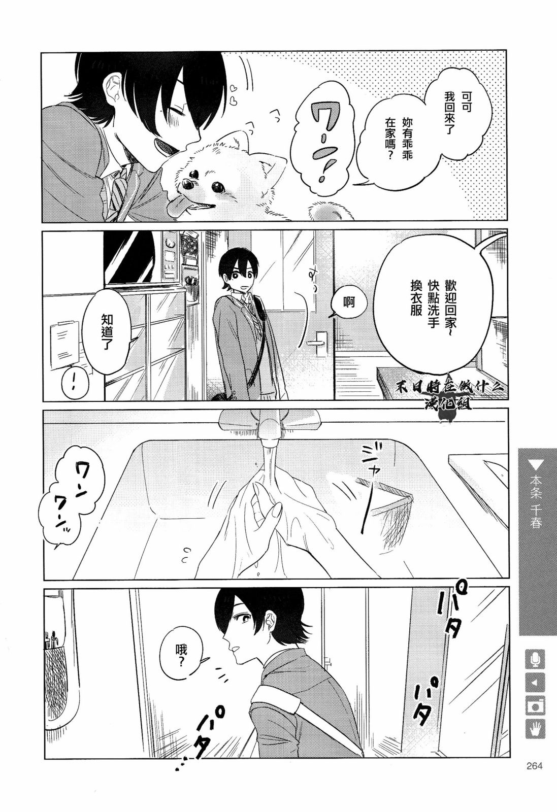 正太英文漫画,第175话2图