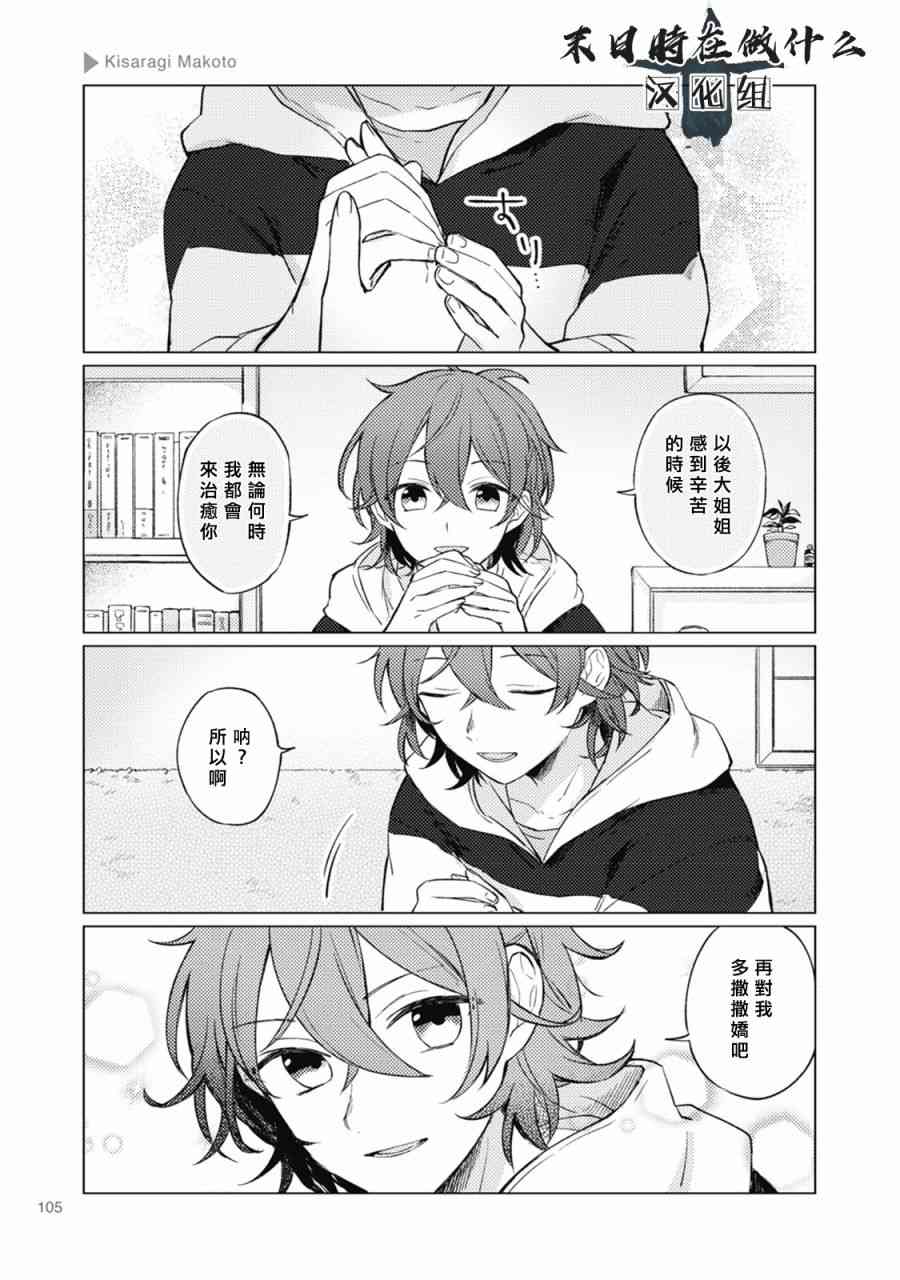 正太的比例漫画,40话5图