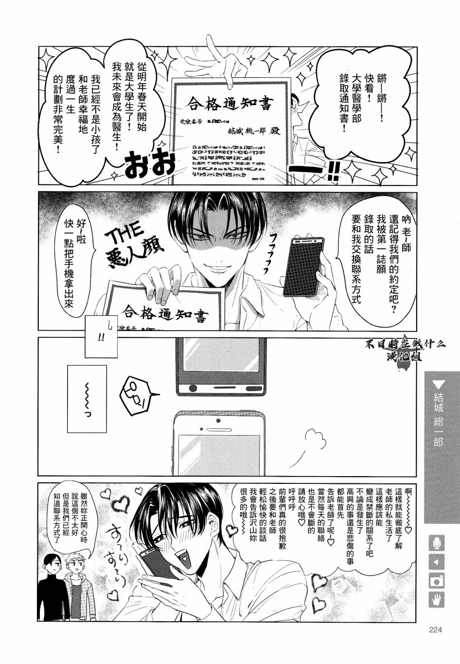 正太英文漫画,第168话4图