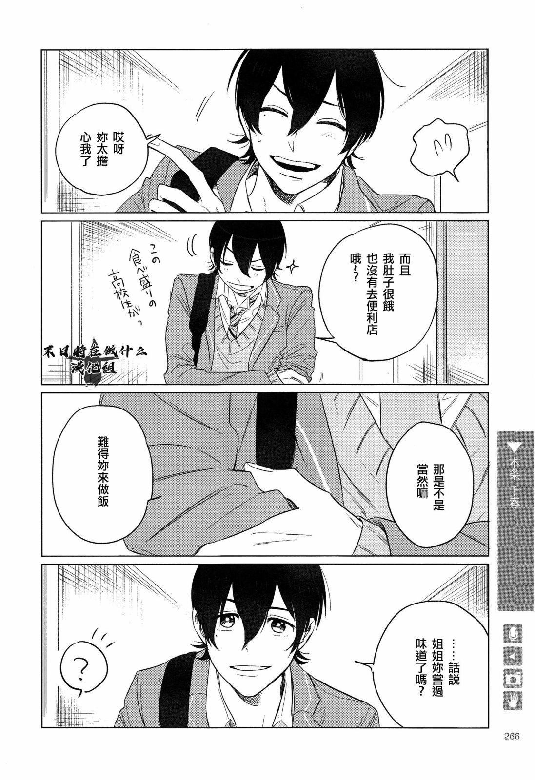正太英文漫画,第175话4图