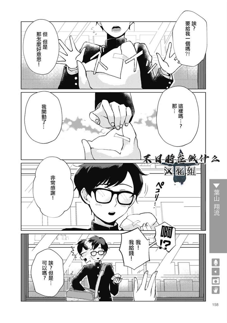 正太集团有限公司武汉分公司漫画,49话2图
