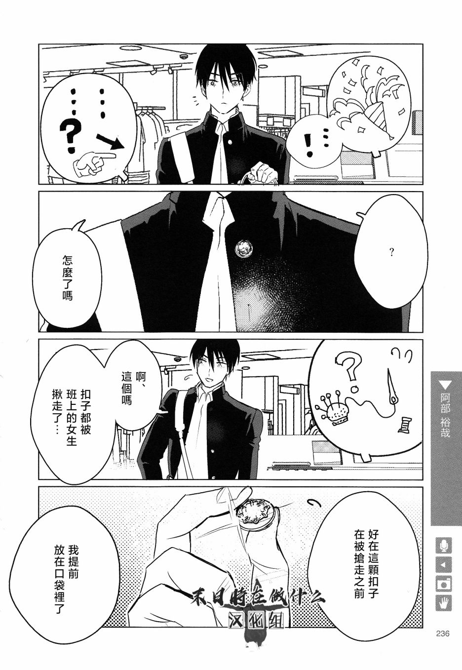 正太集团有限公司武汉分公司漫画,第170话4图