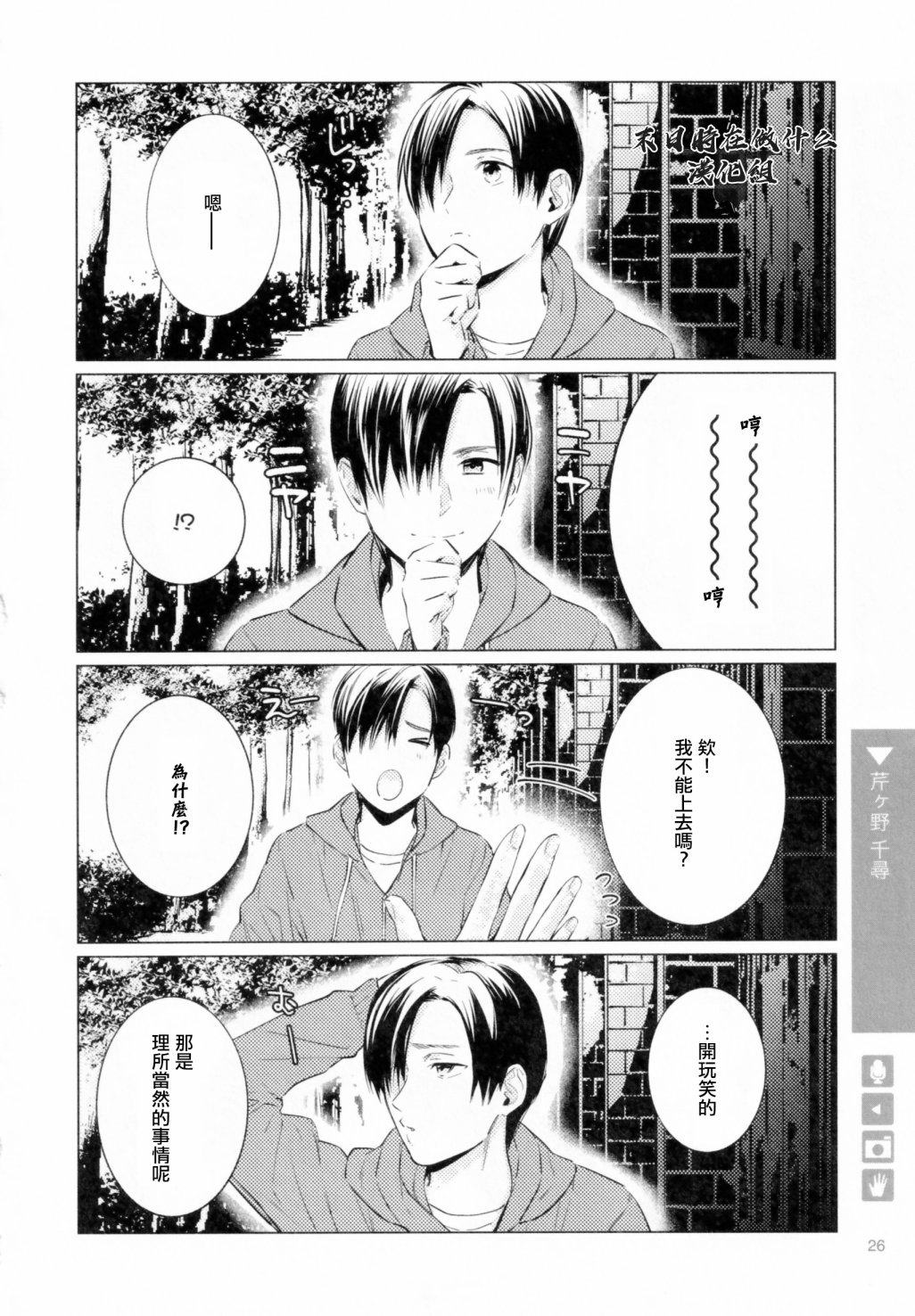 正太的比例漫画,第180话2图