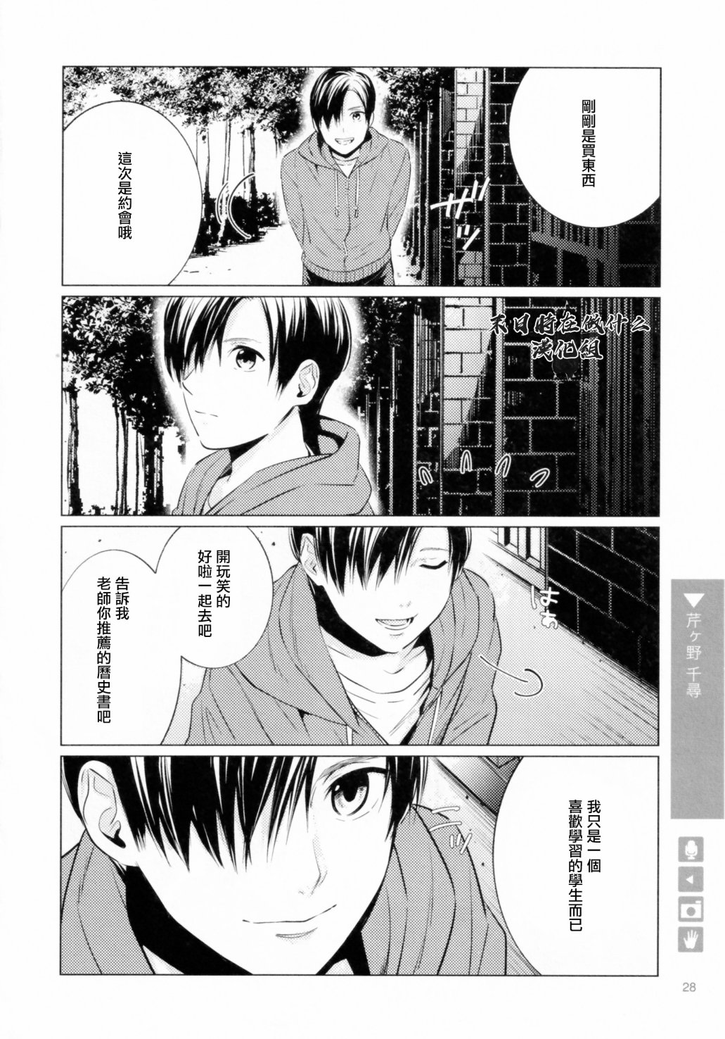 正太的比例漫画,第180话4图