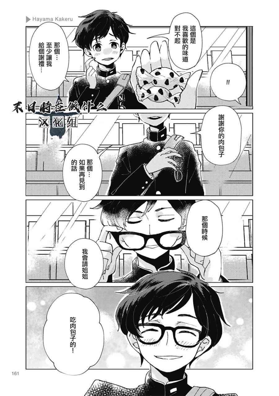 正太集团有限公司武汉分公司漫画,49话5图