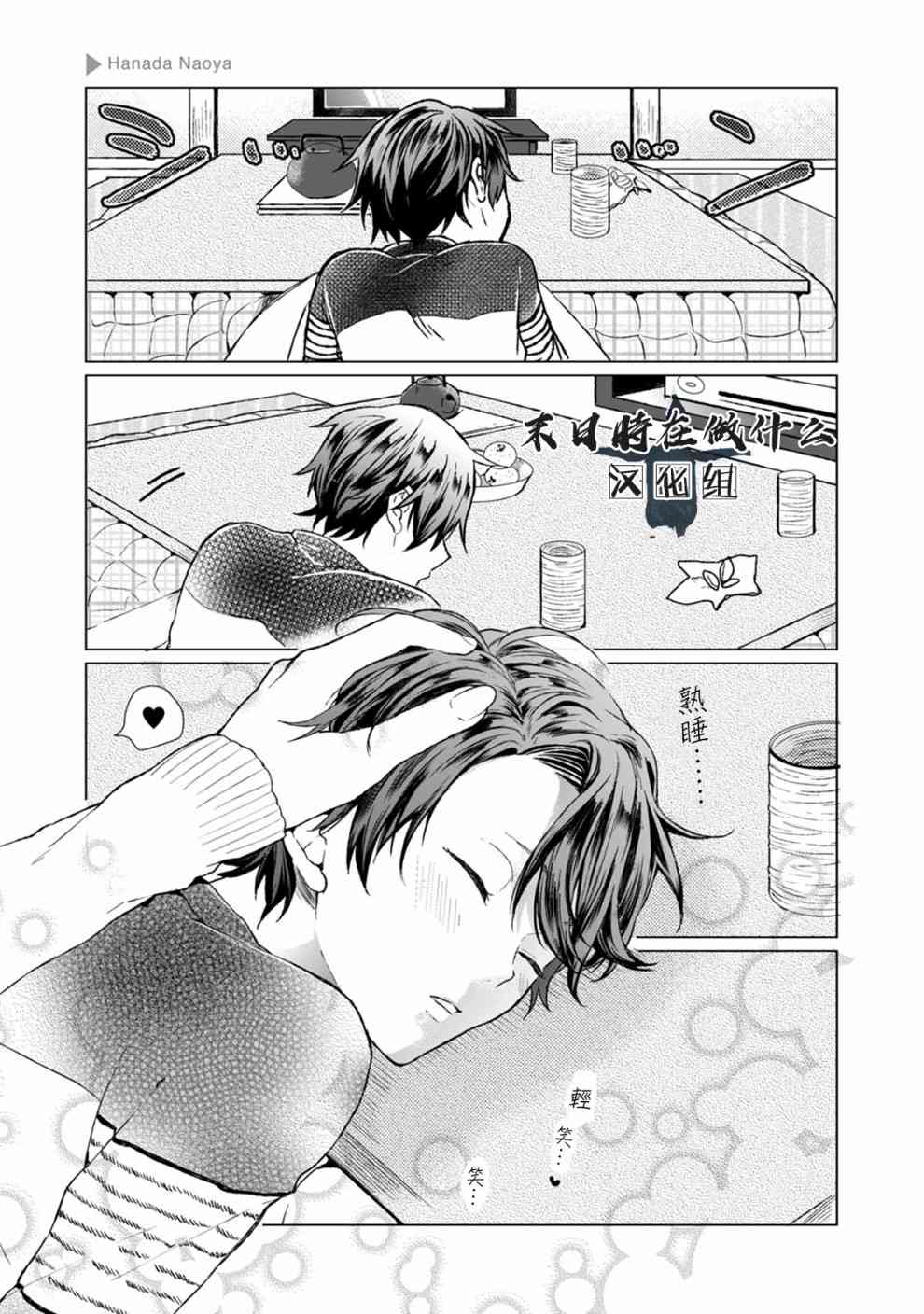 正太的比例漫画,45话5图