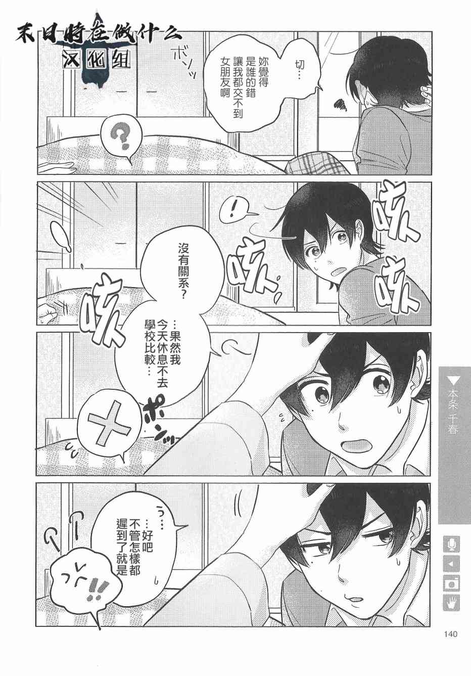 正太集团有限公司武汉分公司漫画,88话4图