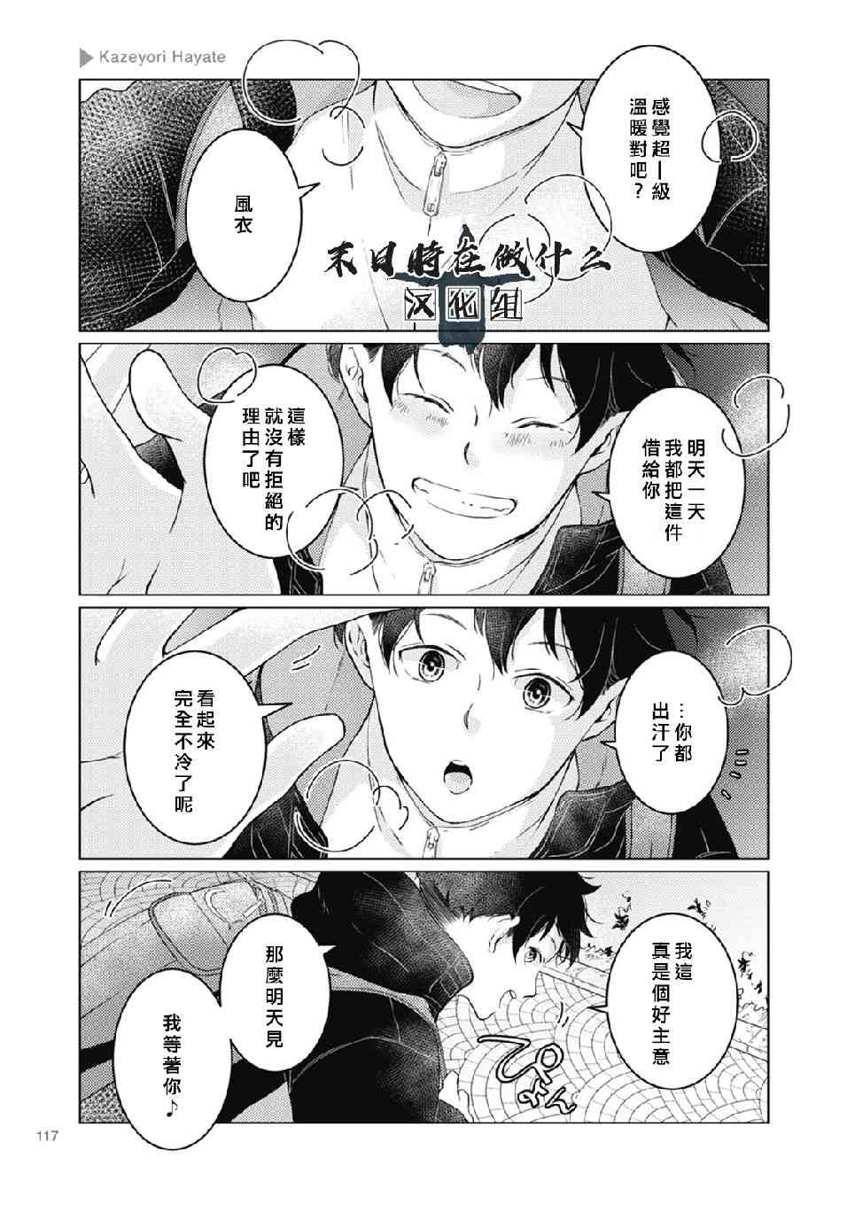 正太里老板赵大伟身价漫画,42话5图