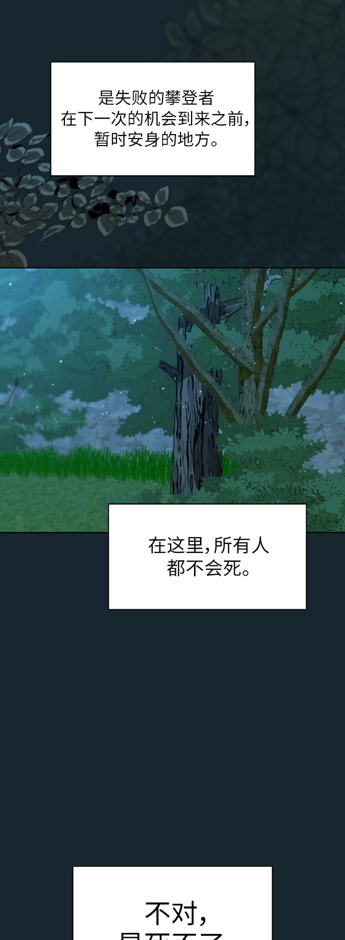 被塔诅咒的猎人第二季解说漫画,第69话5图