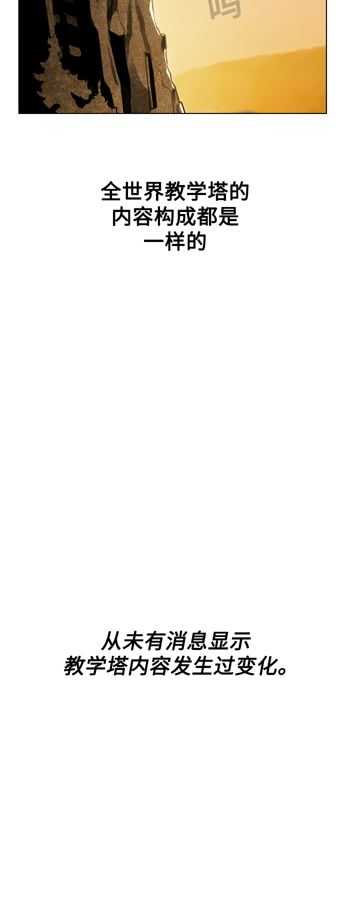 被塔诅咒的猎人作者漫画,第2话2图