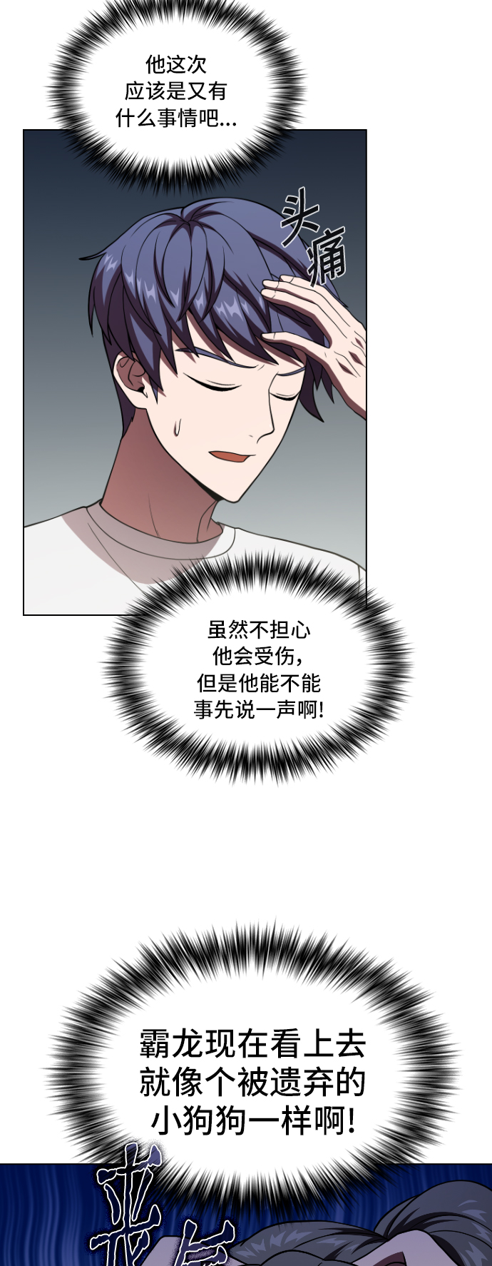 被塔诅咒的猎人第二季解说漫画,第68话3图