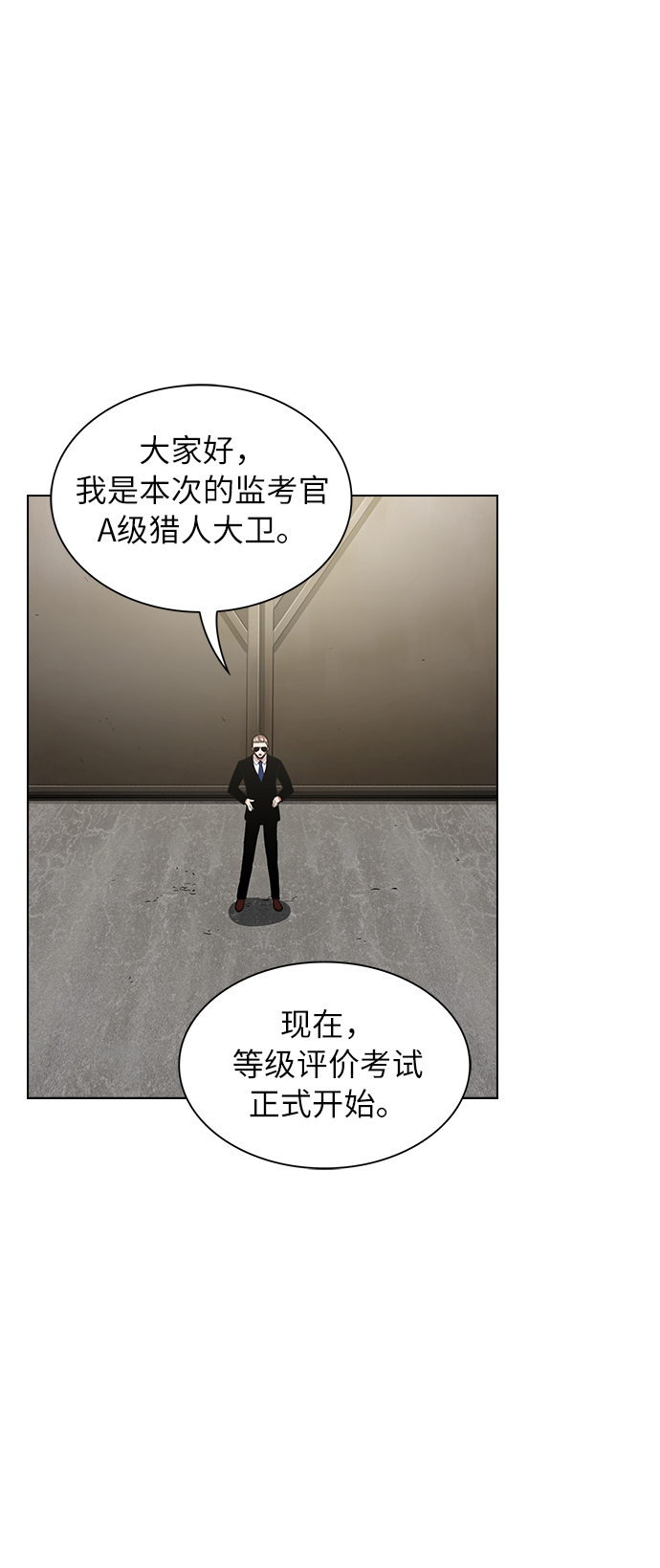 被塔诅咒的猎人第二季解说漫画,第4话2图