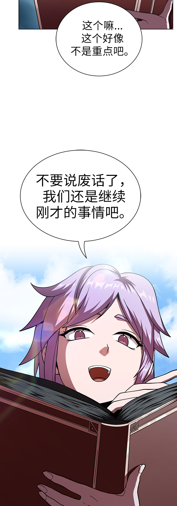 被塔诅咒的猎人免费观看漫画,第73话5图