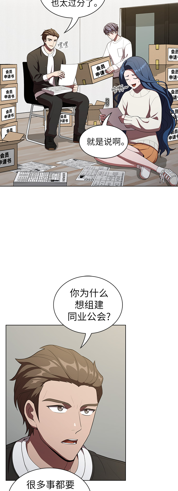 被塔诅咒的猎人制造者漫画,第36话3图