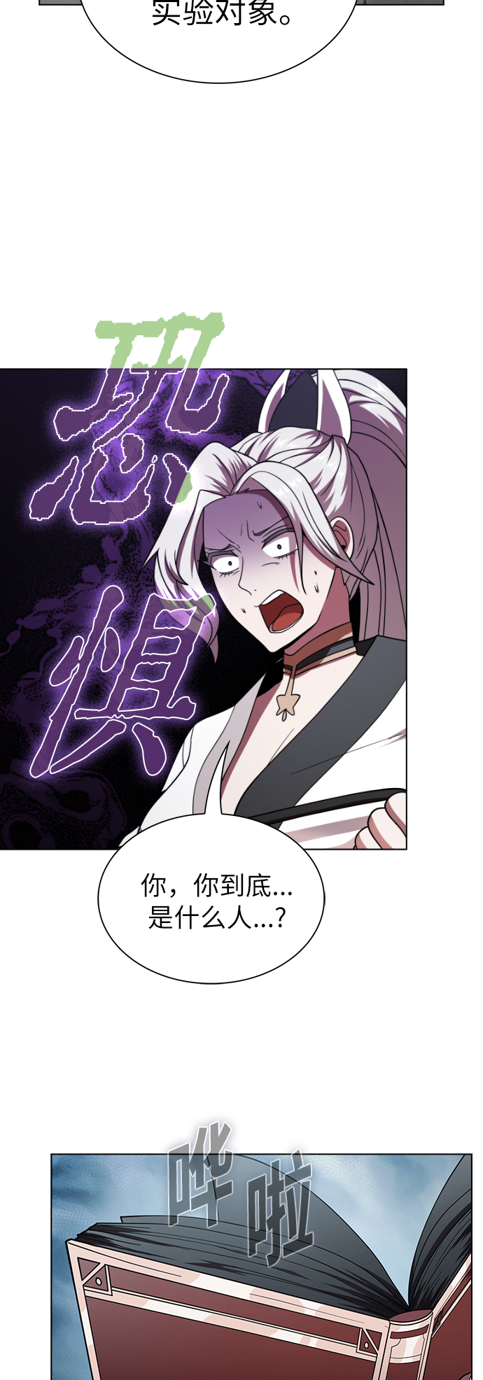 被塔诅咒的猎人免费观看漫画,第73话4图