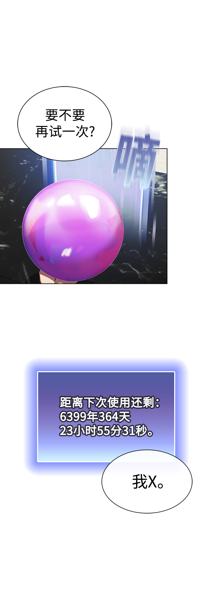 被塔诅咒的猎人免费观看漫画,第86话5图