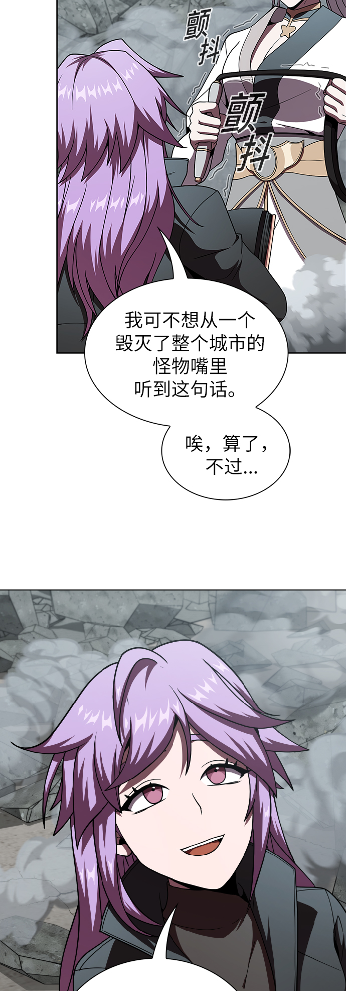被塔诅咒的猎人免费观看漫画,第73话2图