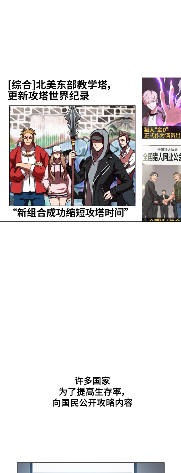 被塔诅咒的猎人作者漫画,第2话5图