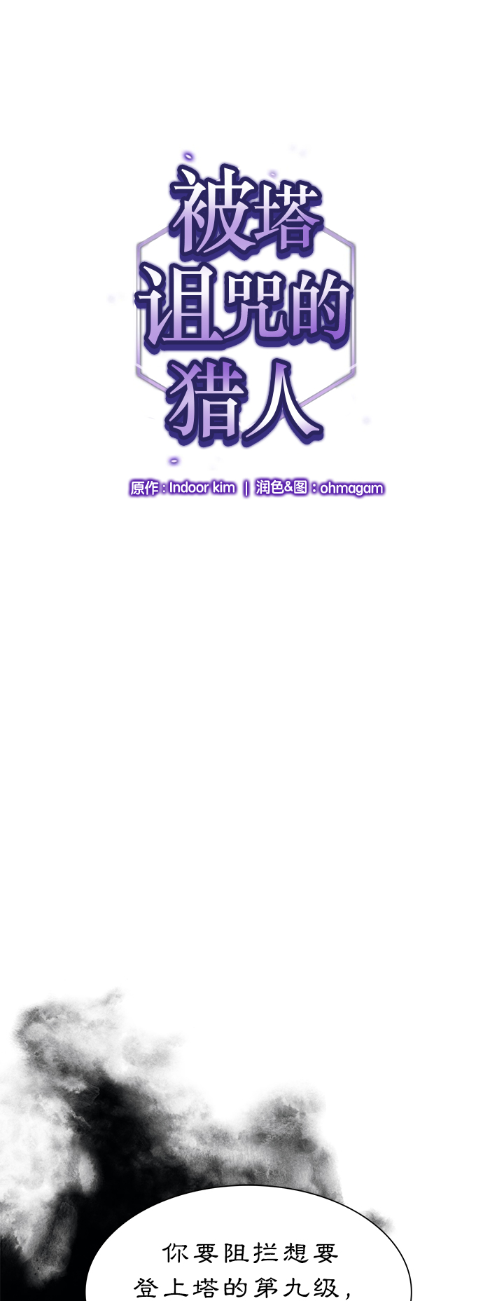 被塔诅咒的猎人动漫免费观看漫画,第26话5图