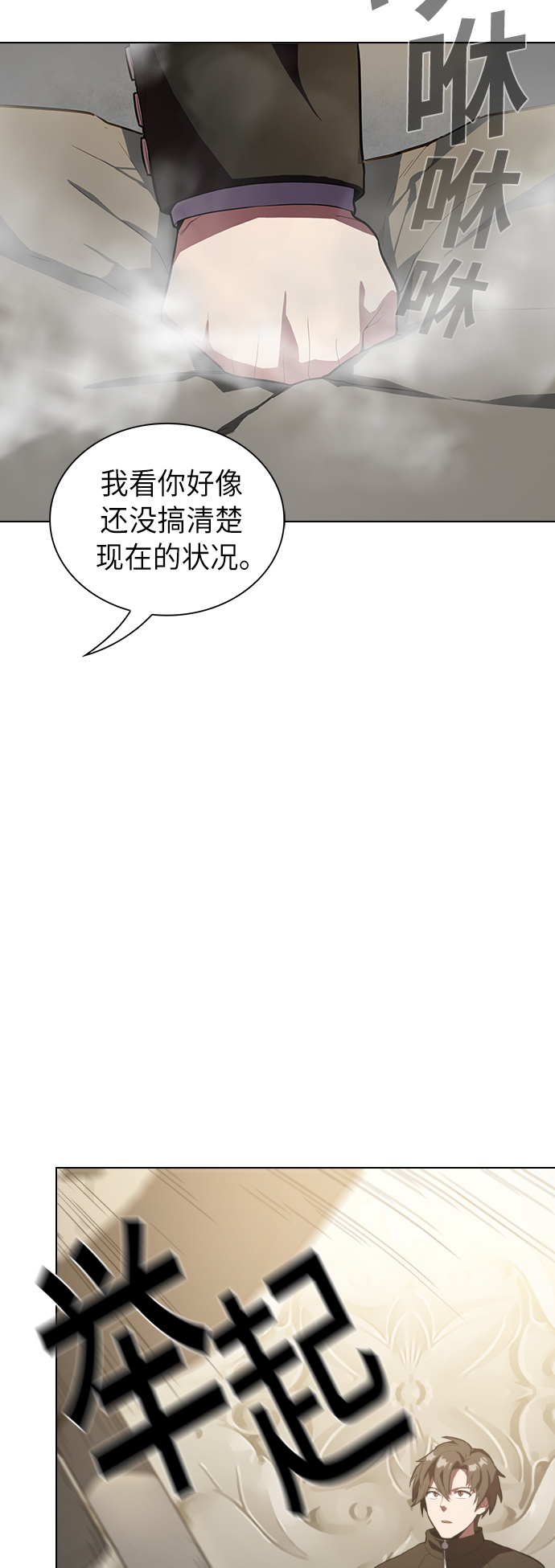 被塔诅咒的猎人第二季解说漫画,第9话2图