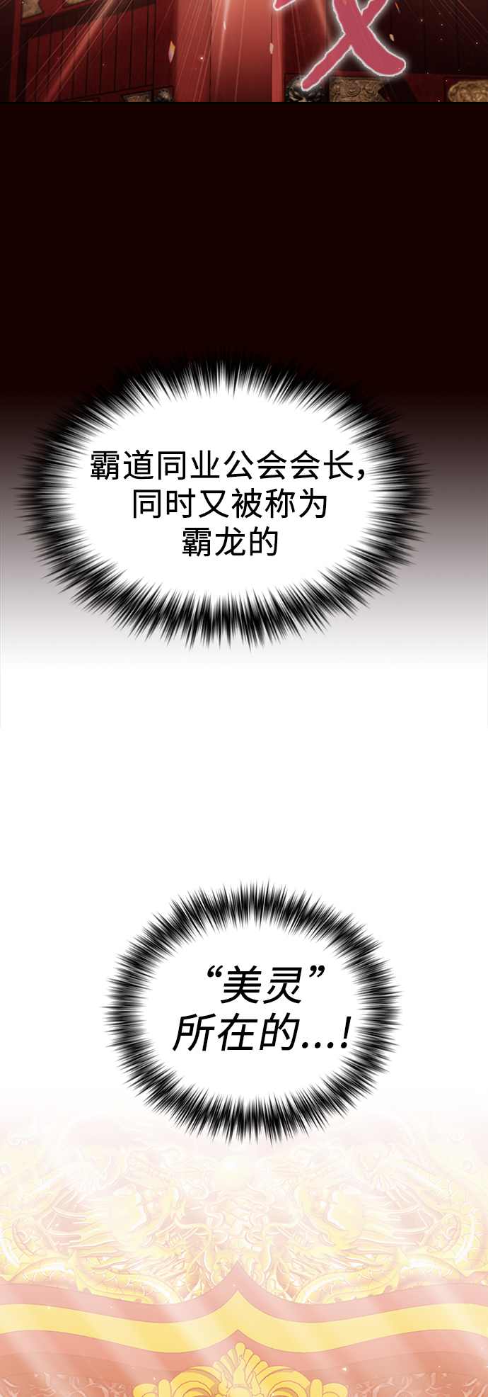 被塔诅咒的猎人最新剧情漫画,第44话4图