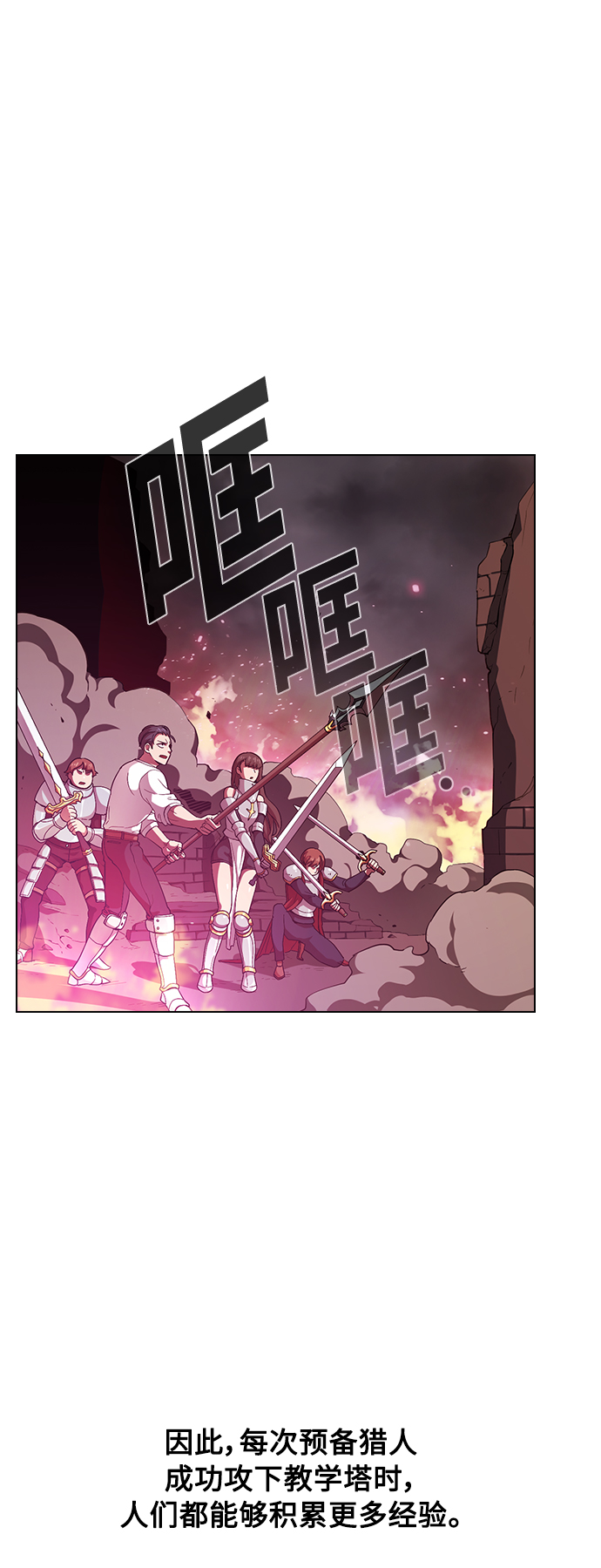 被塔诅咒的猎人作者漫画,第2话3图