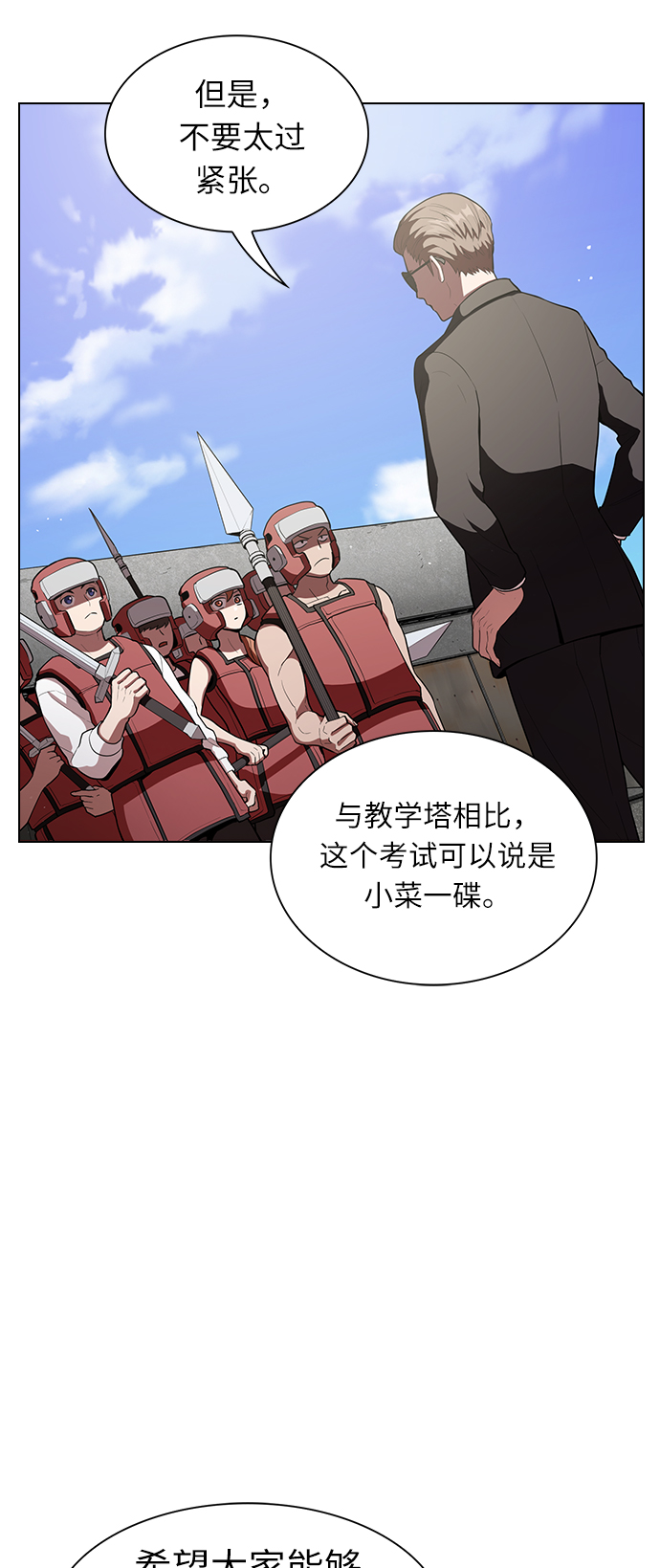 被塔诅咒的猎人第二季解说漫画,第4话5图