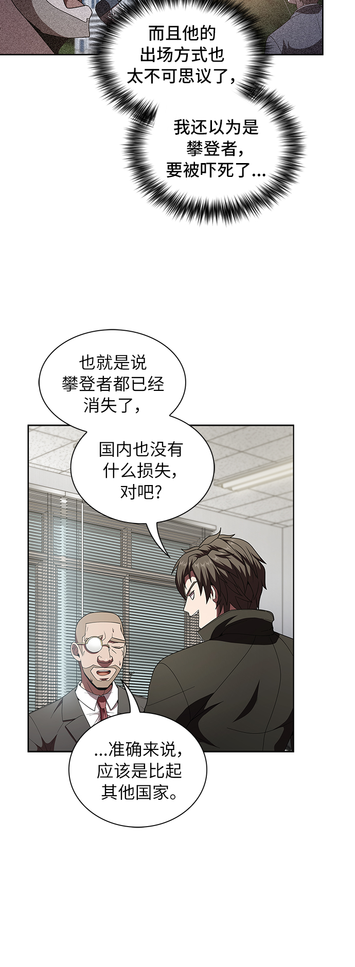 被塔诅咒的猎人第二季解说漫画,第75话4图