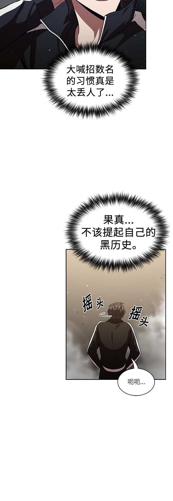 被塔诅咒的猎人第二季解说漫画,第24话5图