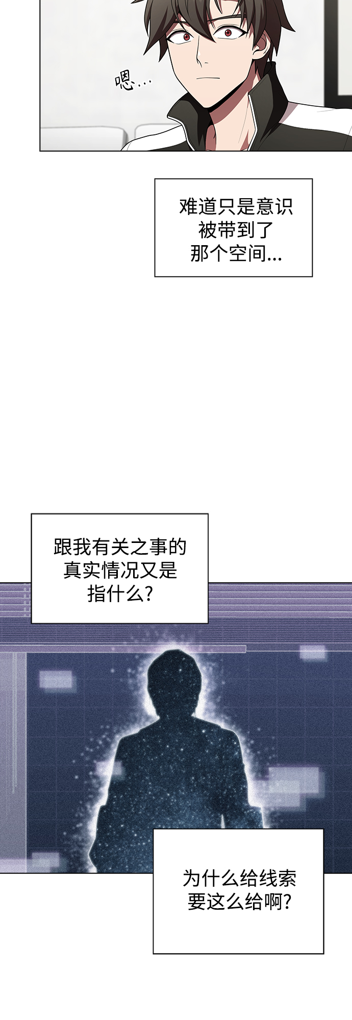 被塔诅咒的猎人免费观看漫画,第86话4图