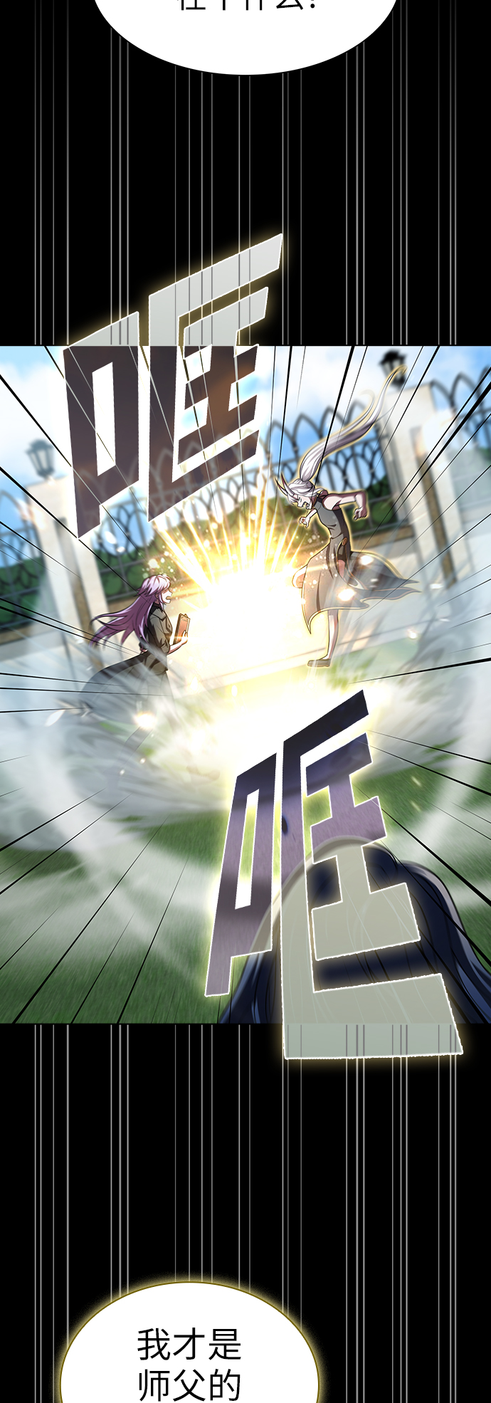 被塔诅咒的猎人第二季解说漫画,第79话5图