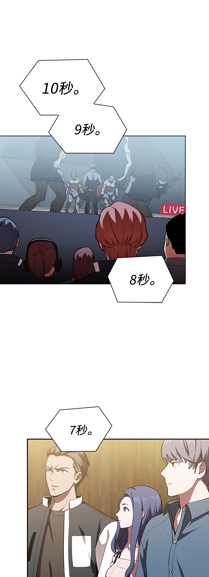 被塔诅咒的猎人第二季解说漫画,第6话5图