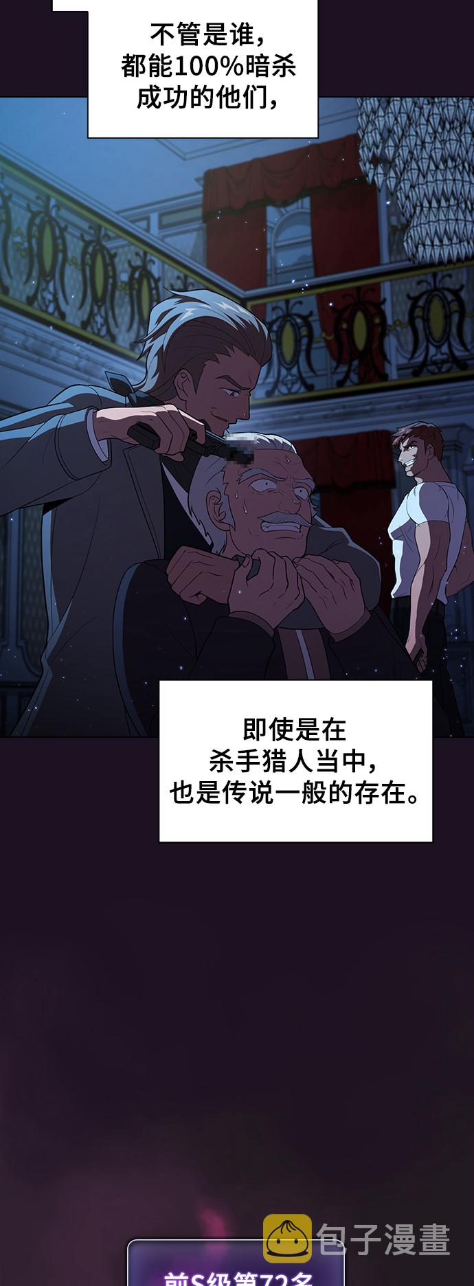 被塔诅咒的猎人第二季解说漫画,第37话4图