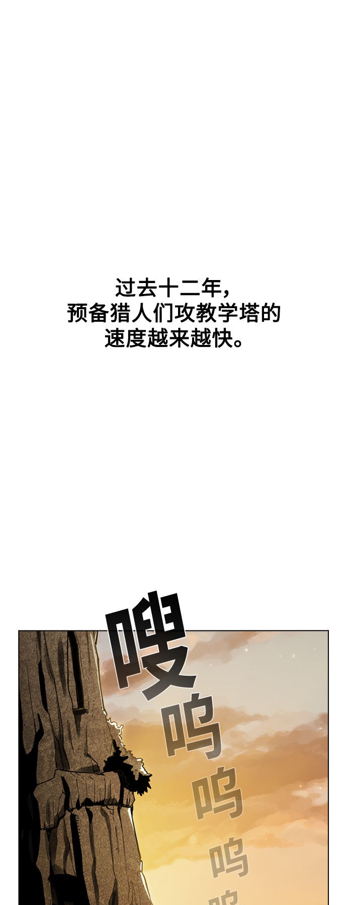 被塔诅咒的猎人作者漫画,第2话1图