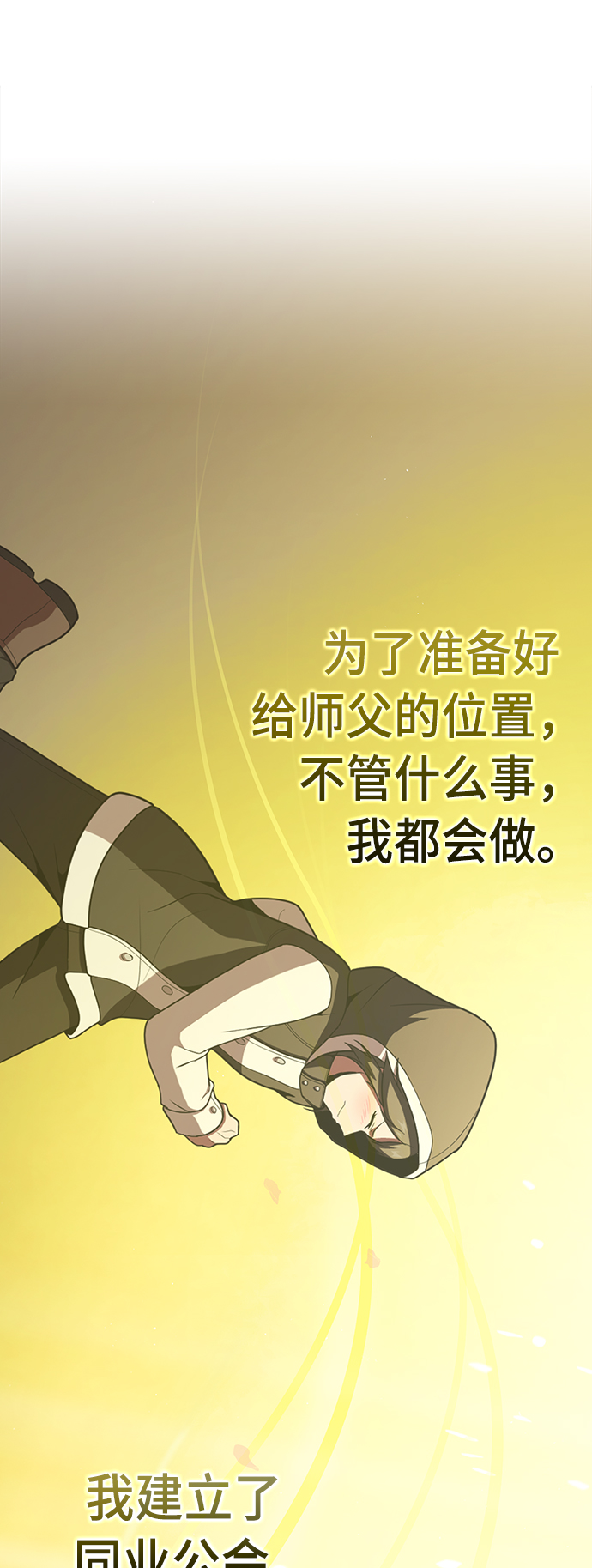 被塔诅咒的猎人第二季解说漫画,第48话3图