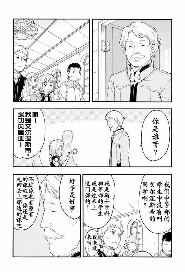 骑士与魔法高燃片段漫画,第4话4图