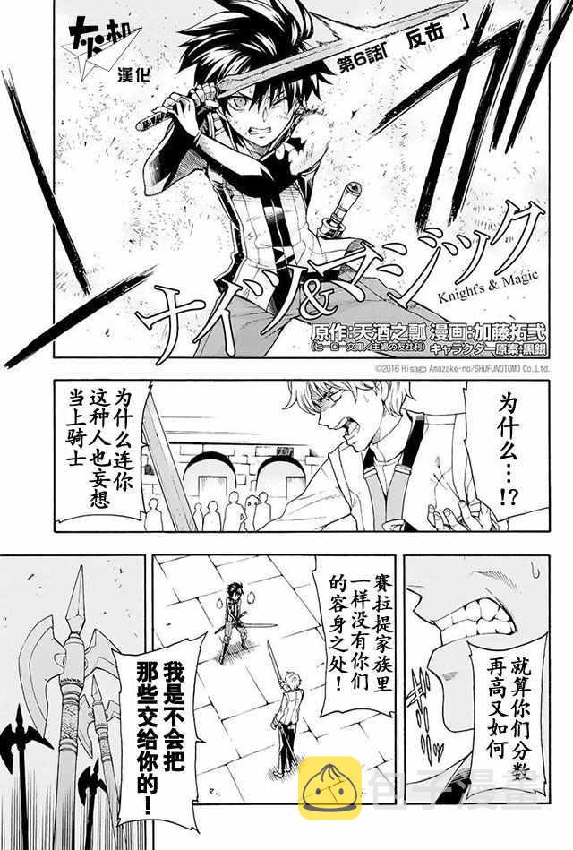 骑士魔法类十大巅峰之作漫画,第6话1图