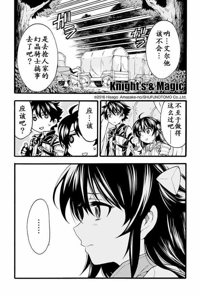 骑士魔法师体系的小说漫画,第13话1图
