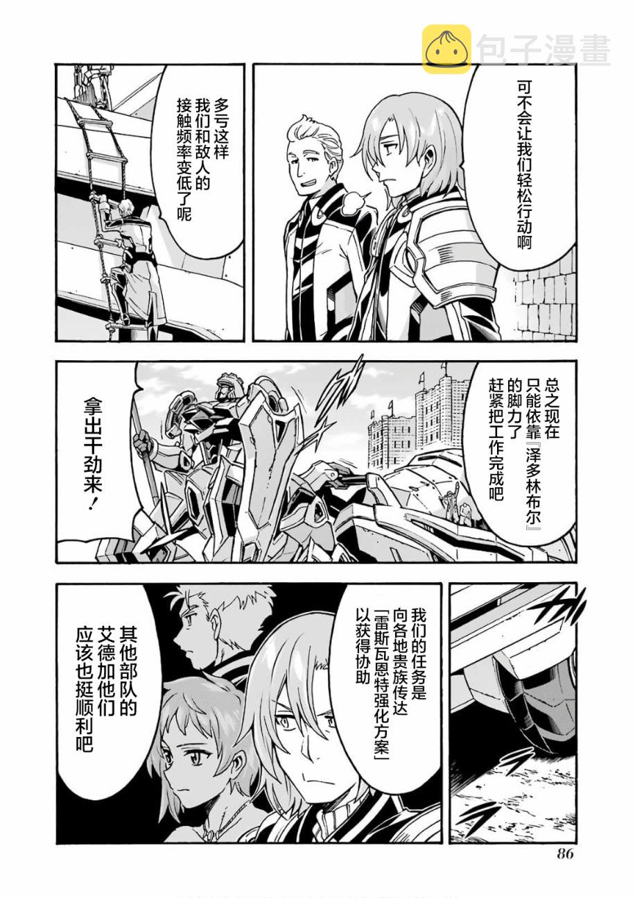 骑士与魔法高燃片段漫画,第64话2图