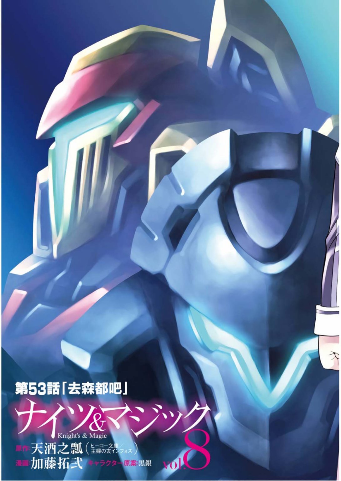 骑士魔法贴吧漫画,第53话 去森都吧5图