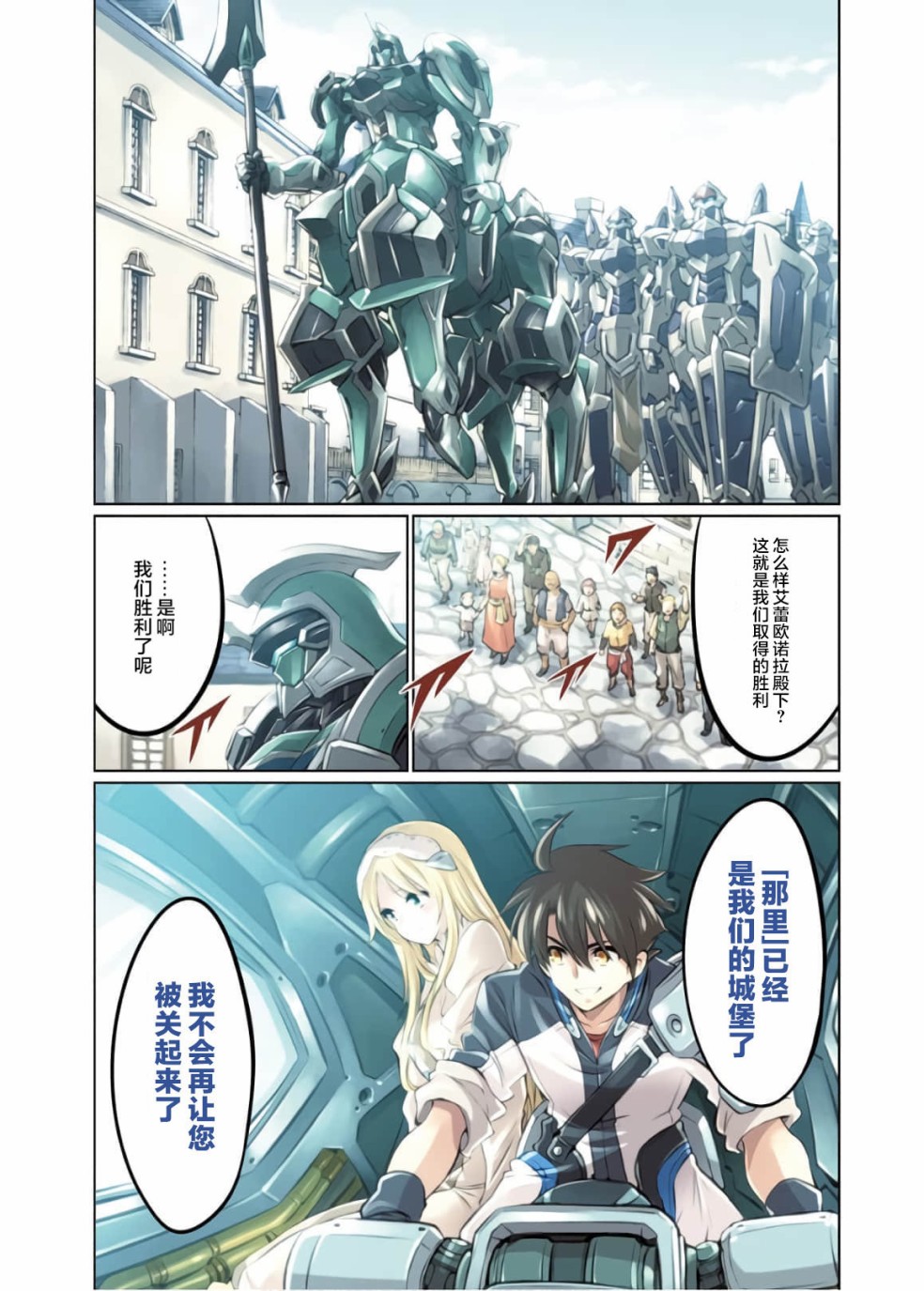 骑士魔法类奇幻小说漫画,第81话2图