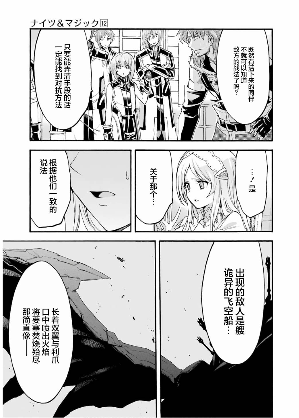 骑士魔法2漫画,第87话3图