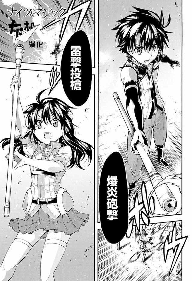 骑士与魔法高燃片段漫画,第4话1图