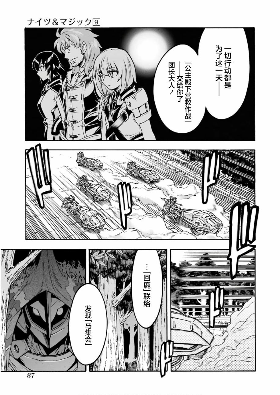 骑士与魔法高燃片段漫画,第64话3图