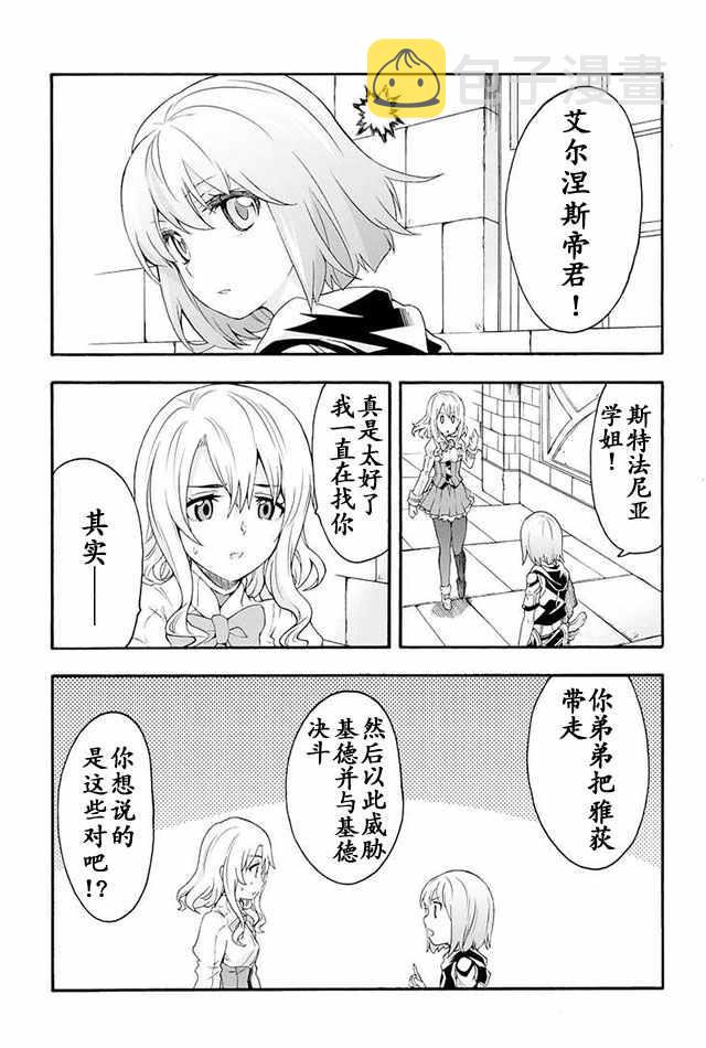 骑士魔法类十大巅峰之作漫画,第6话5图