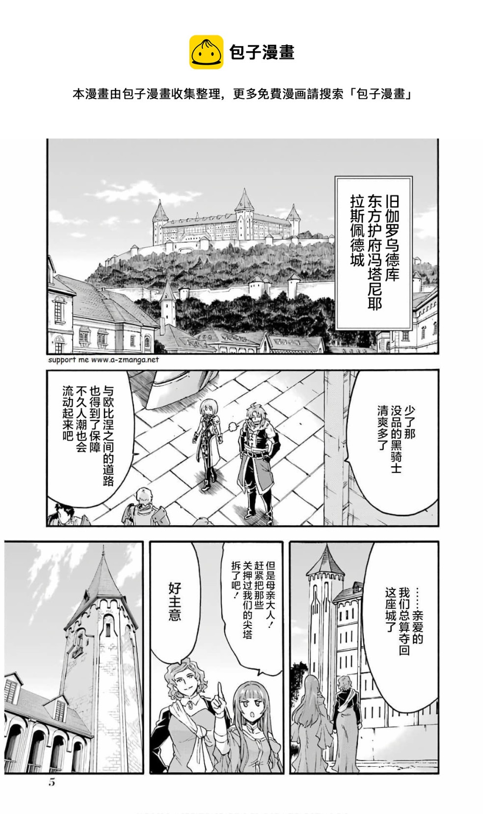 骑士魔法类奇幻小说漫画,第81话5图