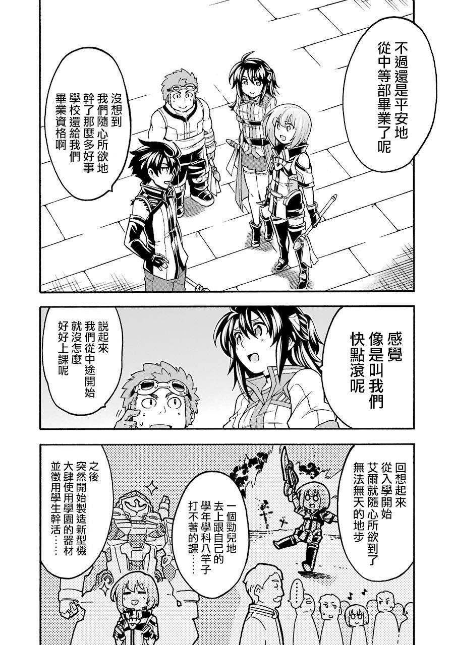 骑士魔法类奇幻小说漫画,第45话 启程之日2图