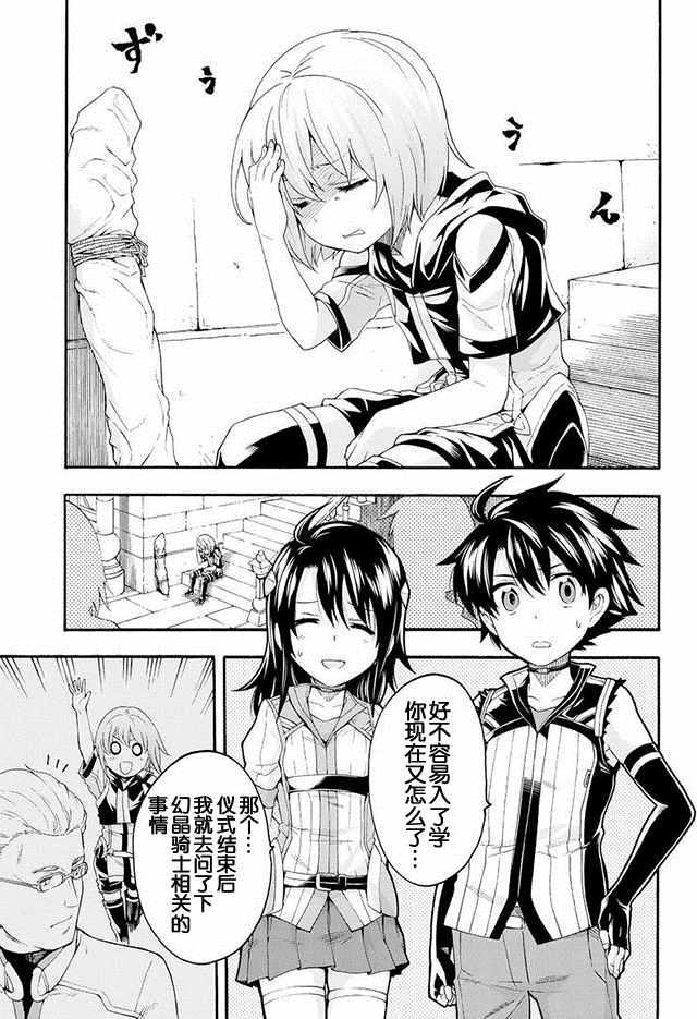 骑士魔法类小说漫画,第3话5图