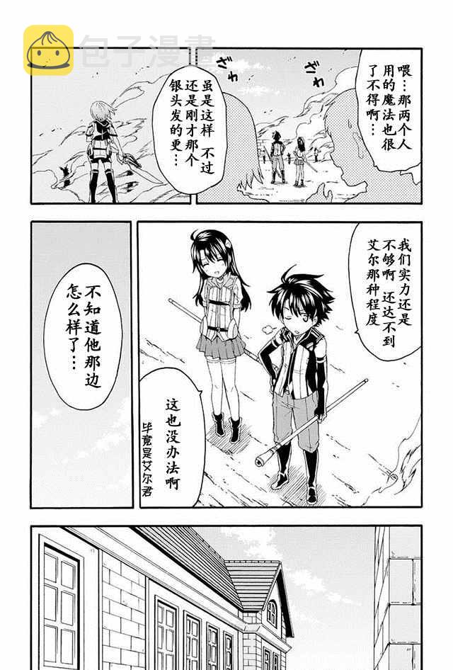 骑士与魔法高燃片段漫画,第4话2图